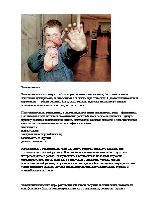 Обложка для материала Консультация для педагогов и родителей - Токсикомания