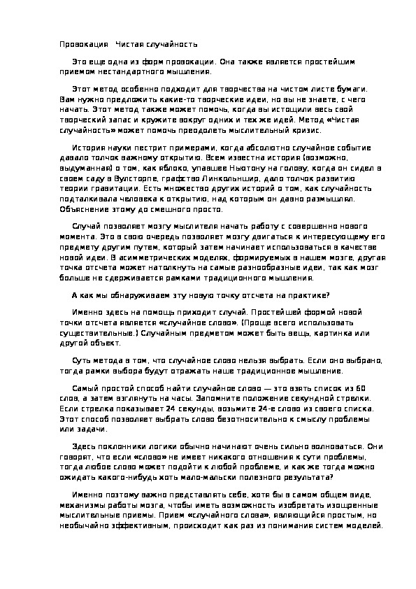 Обложка для материала Провокация   Чистая случайность