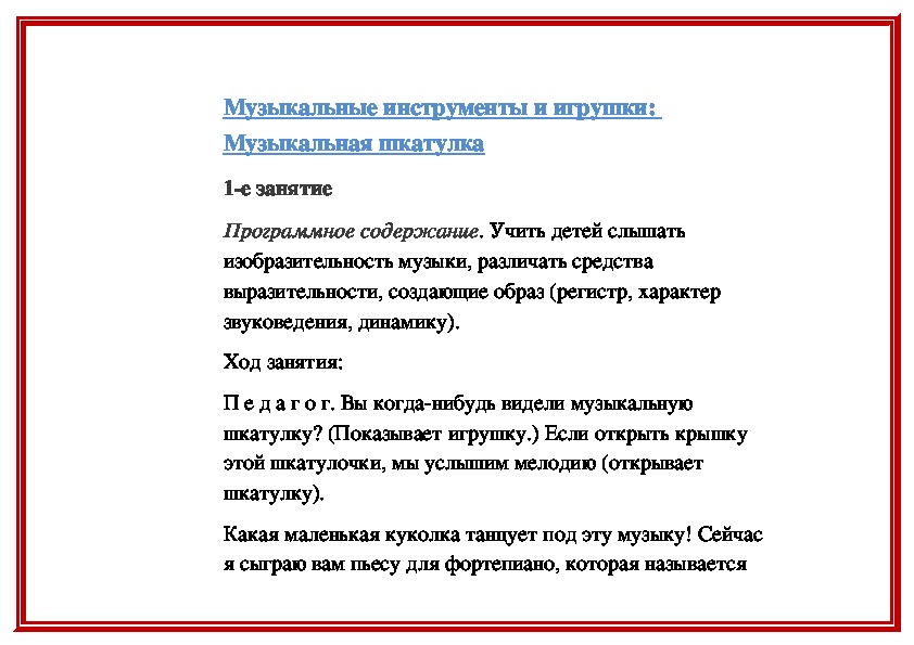 Обложка для материала Музыкальные инструменты и игрушки: Музыкальная шкатулка