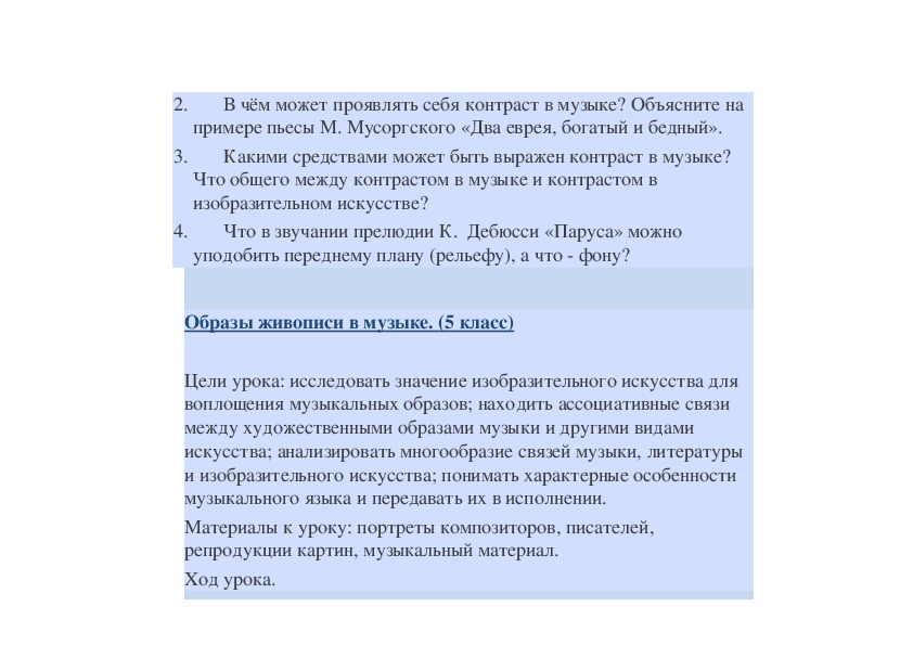 Можно ли песни. Образы природы в творчестве музыкантов 5 класс урок музыки. Может ли музыка выразить характер человека.