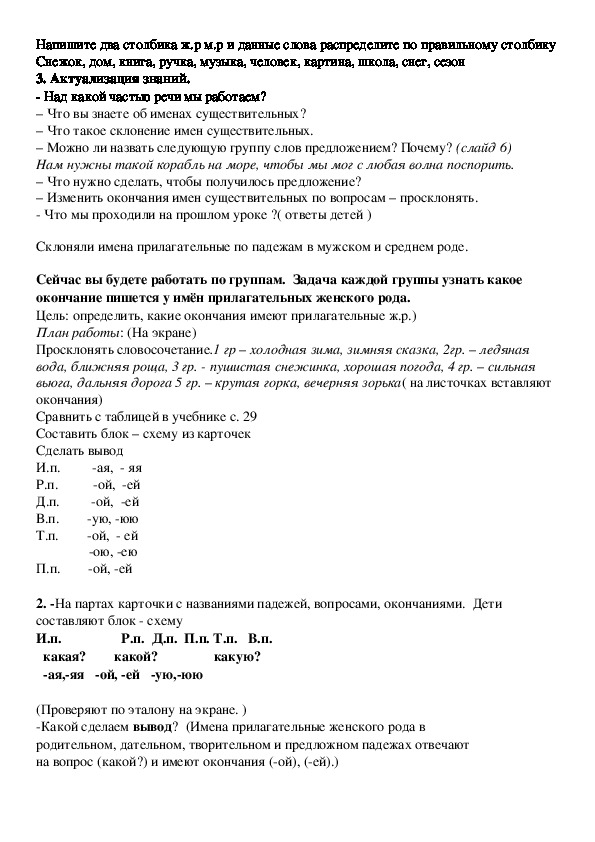 Конспект урока русского языка в 4 классе по теме: «Склонение имен существительных».