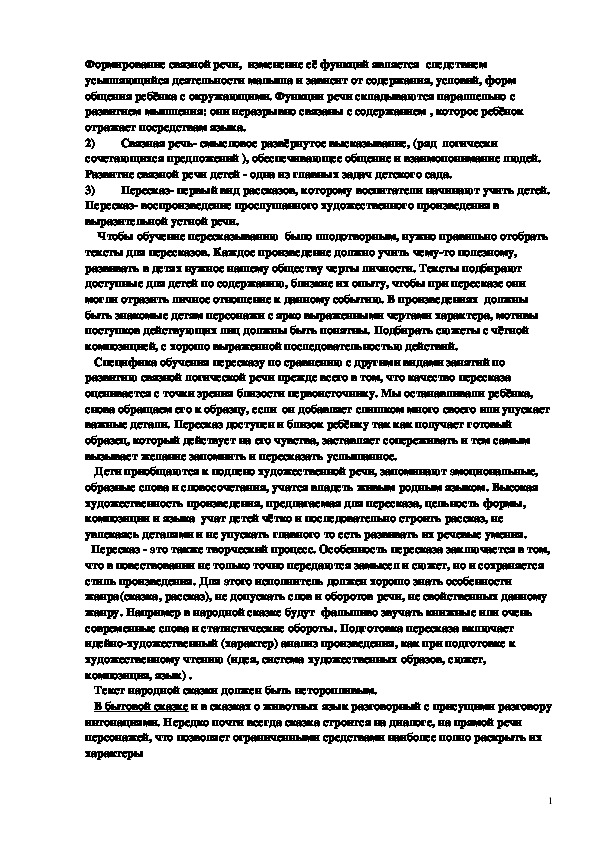 Обложка для материала Формирование связной речи