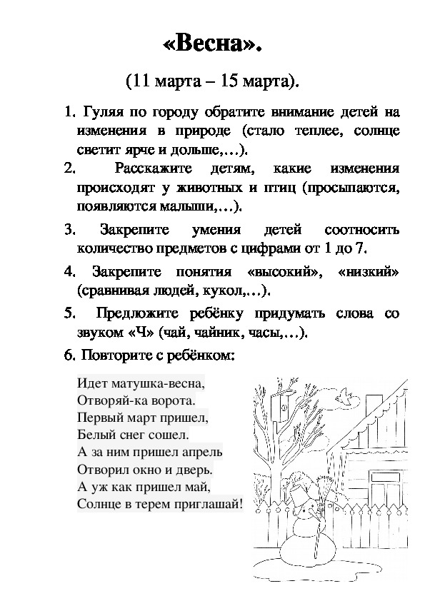 Обложка для материала Информация для родителей по теме: "Весна" (средняя группа)