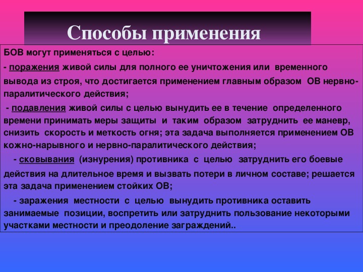 Химическое оружие презентация по обж 10 класс