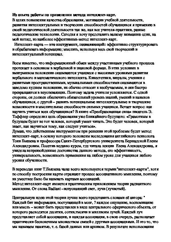 Обложка для материала статья Использование метода интеллект-карт