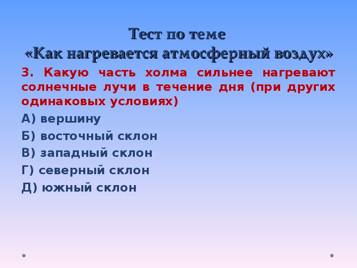 Как нагревается атмосферный воздух 6 класс презентация