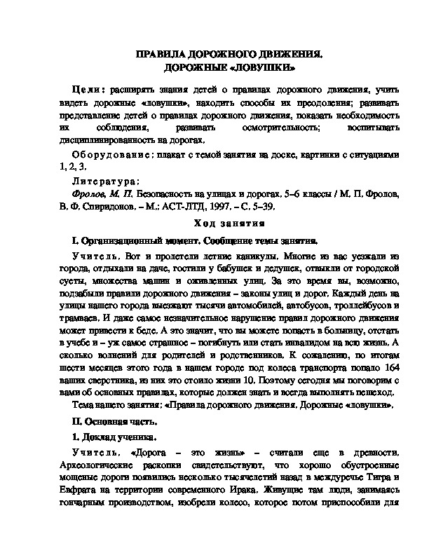 Обложка для материала "Правила дорожного движения"