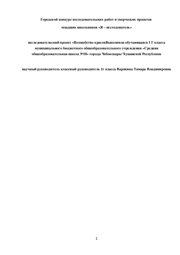 Научно-практическая конференция "Волшебство красок"