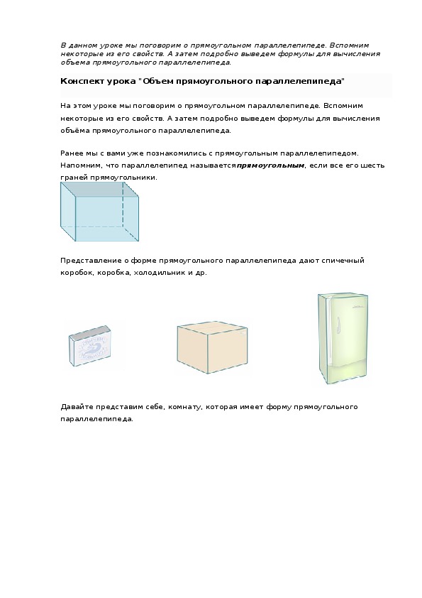 Konspekt Uroka Obem Pryamougolnogo Parallelepipeda