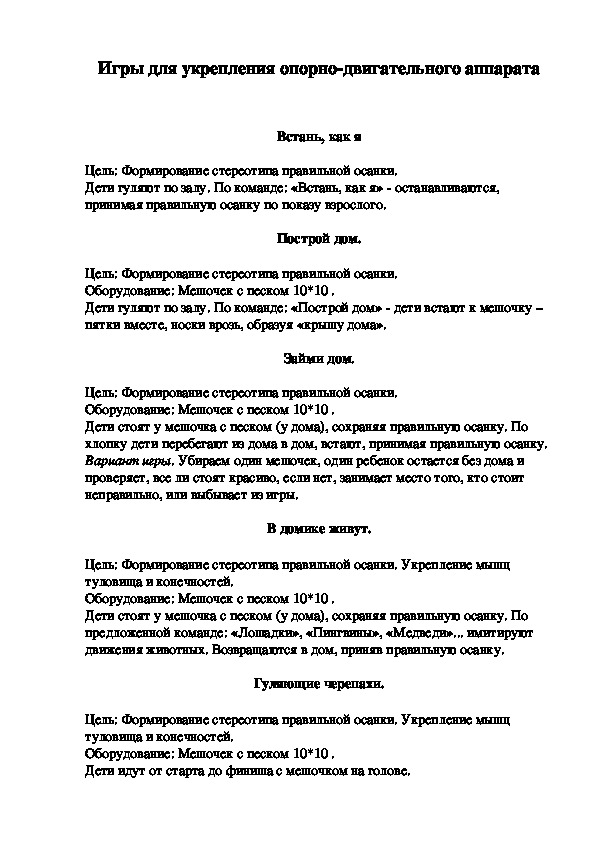 Обложка для материала Игры для укрепления опорно-двигательного аппарата