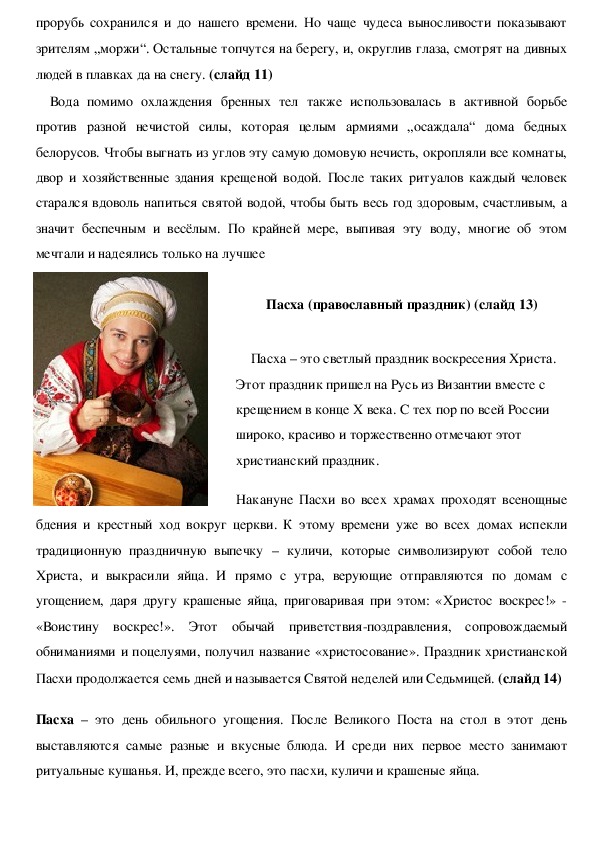Классный час     «Праздники и традиции русского народа»