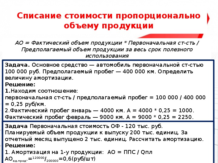 Списание себестоимости. Линейная амортизация задачи. Задачи на амортизацию с решением. Задача на расчет амортизации. Задача на начисление амортизации.