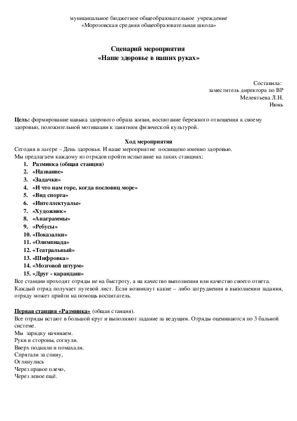 Сценарий мероприятия по здоровому образу жизни "Наше здоровье в наших руках.