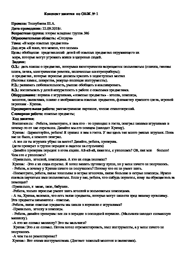 Обложка для материала Конспект занятия по ОБЖ