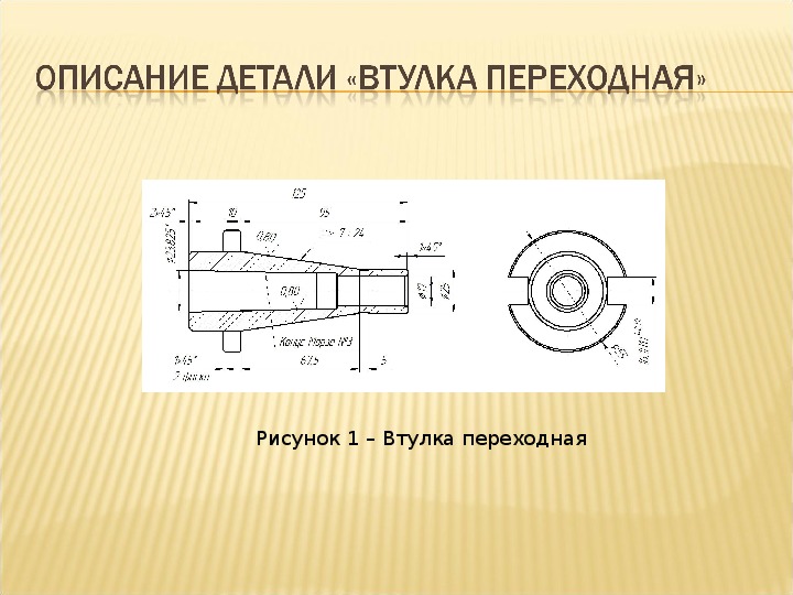 Втулка переходная чертеж