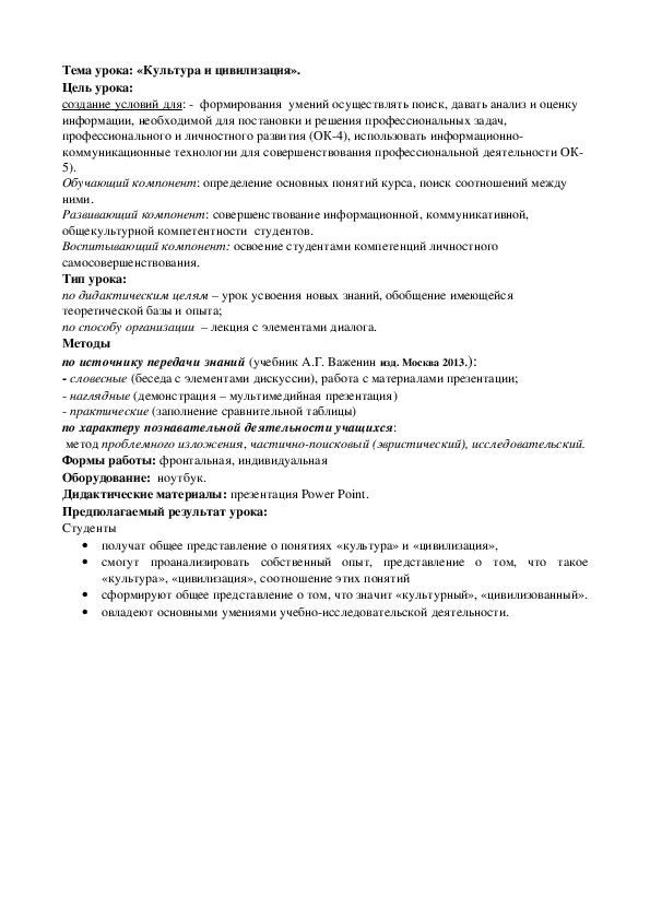 Обложка для материала План урока по обществознанию «Культура и цивилизация» (проф.-техническое образование)