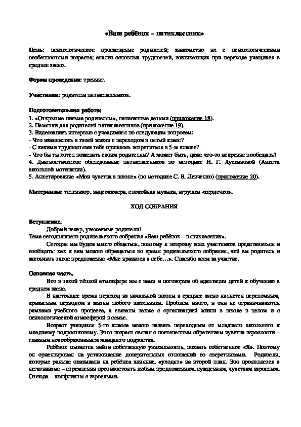 Родительское собрание на тему: "Ваш ребёнок пятиклассник"  (4 классы)