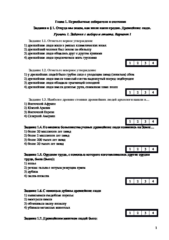 История вигасин 5 рабочая тетрадь. Кроссворд по истории первобытные охотники и собиратели. Тест охотники и собиратели пятый класс. Первобытные собиратели и охотники 5 класс рабочая тетрадь. Тест на тему первобытность.