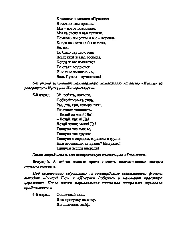 Текст песни самой классной песни. Классная компания текст. Слова песни классная компания. Тексты классных песен.