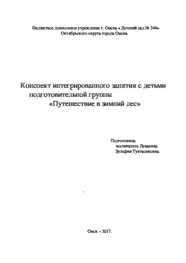 Конспект НОД с детьми подготовительной группы  по  познавательному развитию и  рисованию в нетрадиционной технике с использованием ИКТ.