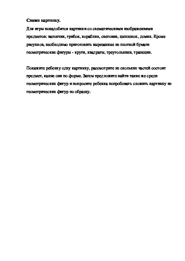Сложи картинку.