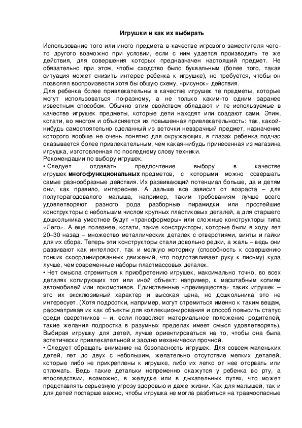 Обложка для материала Игрушки и как их выбирать