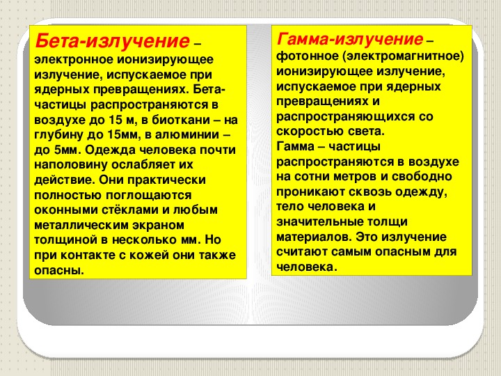 Обеспечение радиационной. Обеспечение радиационной безопасности населения ОБЖ. Обеспечение радиационной безопасности населения презентация. Для презентаций по радиационной безопасности. Обеспечение радиационной безопасности населения 8 класс.