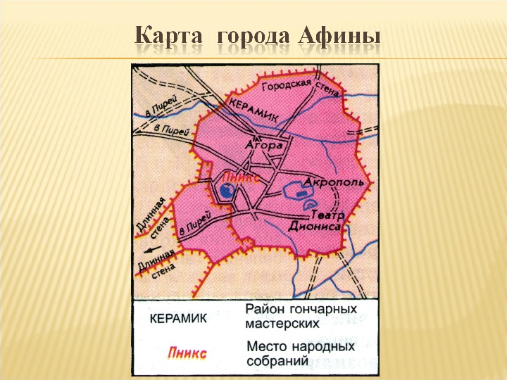 Карта афин в 5 веке. Город Афины в 5 веке до н э карта. План города Афины 5 класс. План города Афины в 5 веке. План города Афины 5 в.