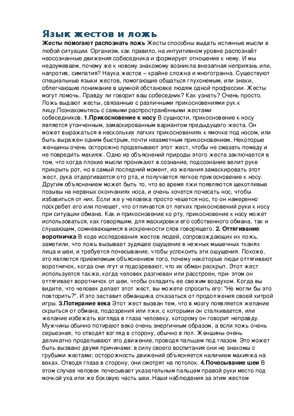 Обложка для материала Язык жестов и ложь
