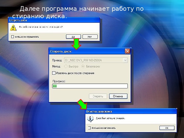 Далее приложение. Программное обеспечение для стирания дисков. Далее в программе. Стирание DVD RW диска программа. Программа для стирания с диска.