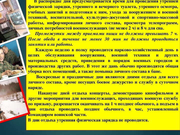 Размещение и быт военнослужащих по призыву обж 11 класс презентация