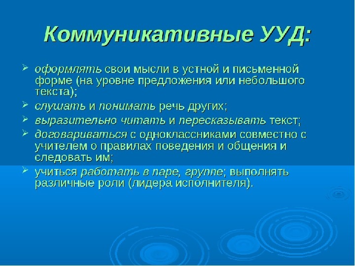 Метод проектов как средство формирования коммуникативных ууд