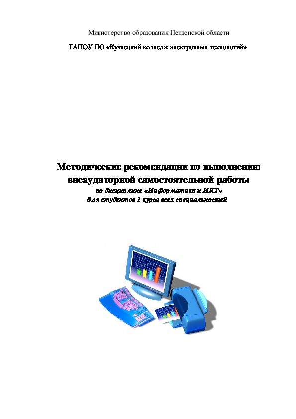 Внеаудиторная самостоятельная работа студентов по Информатике