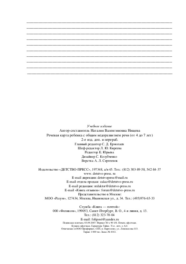 Речевая карта нищевой 3 4 года