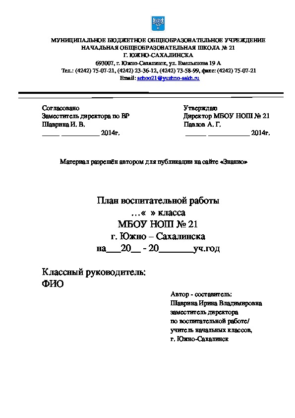 Обложка для материала Структура плана воспитательной работы