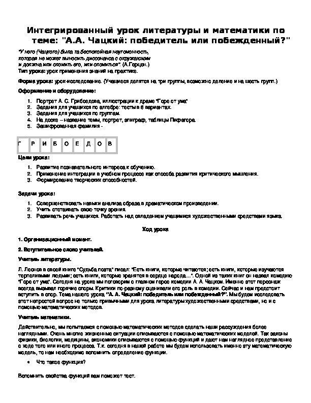 Горе от ума чацкий победитель или побежденный. Сочинение на тему Чацкий победитель или побежденный. Чацкий победитель или побежденный таблица.