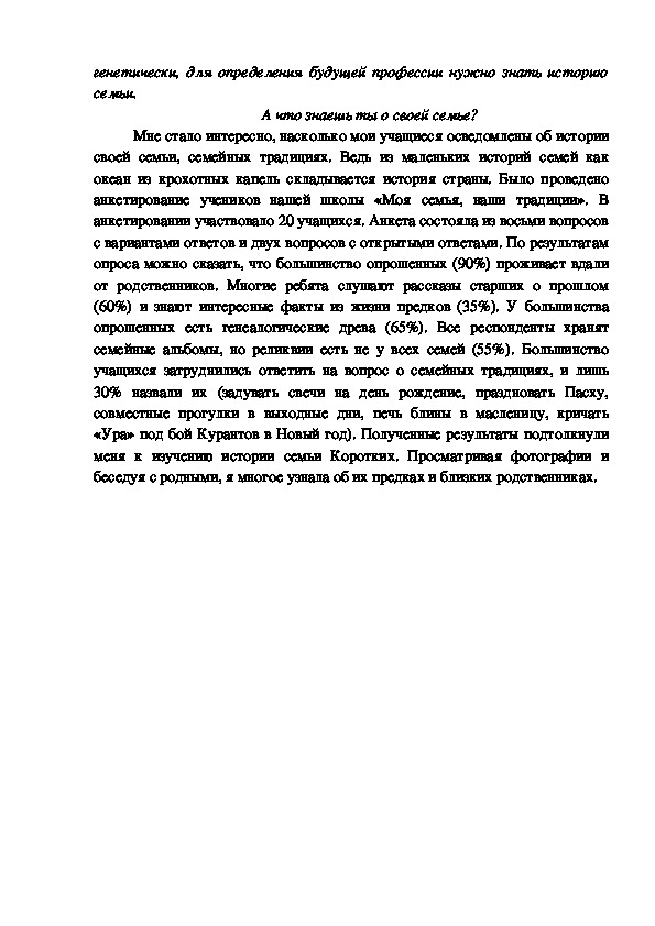 Исследовательская работаСемья