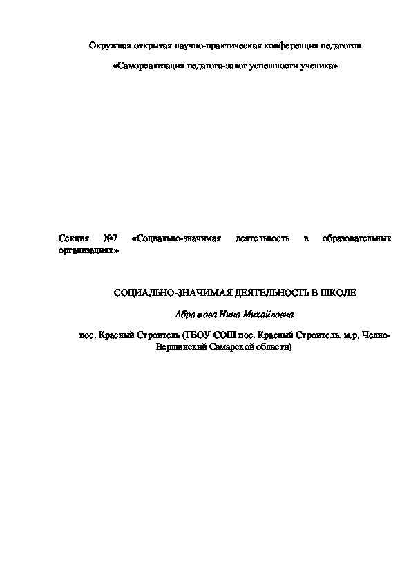 Обложка для материала Социально-значимая деятельность в школе