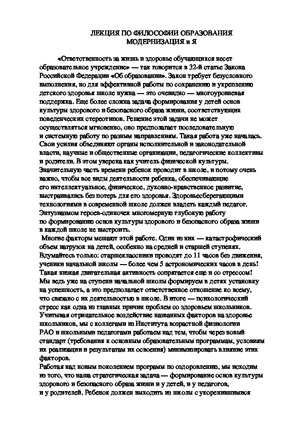 Обложка для материала ЛЕКЦИЯ ПО ФИЛОСОФИИ ОБРАЗОВАНИЯ МОДЕРНИЗАЦИЯ и Я