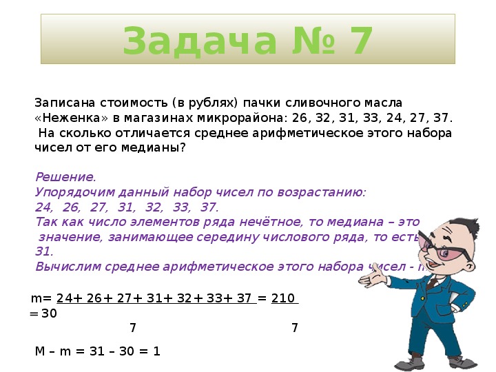 Найдите среднее арифметическое и размах набора чисел