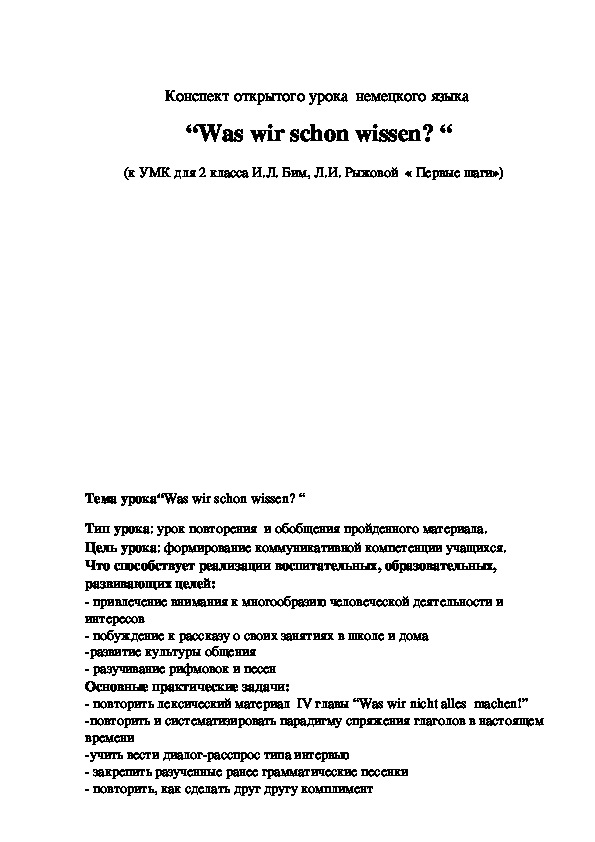 Что мы уже знаем и умеем? к теме «Was wir nicht alles machen!». Немецкий язык 2 класс.