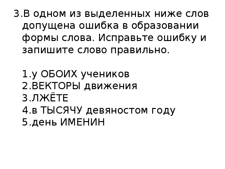 В тысячу девяностом. Две тысячи девятый год. В тысяча девятисотом году.