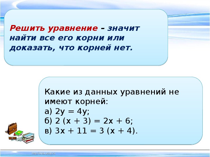 Решение уравнений 7 класс алгебра презентация