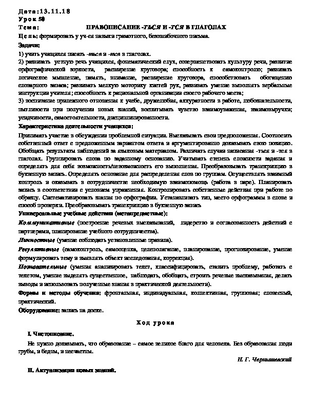 Обложка для материала Конспект ПРАВОПИСАНИЕ -ТЬСЯ И -ТСЯ В ГЛАГОЛАХ