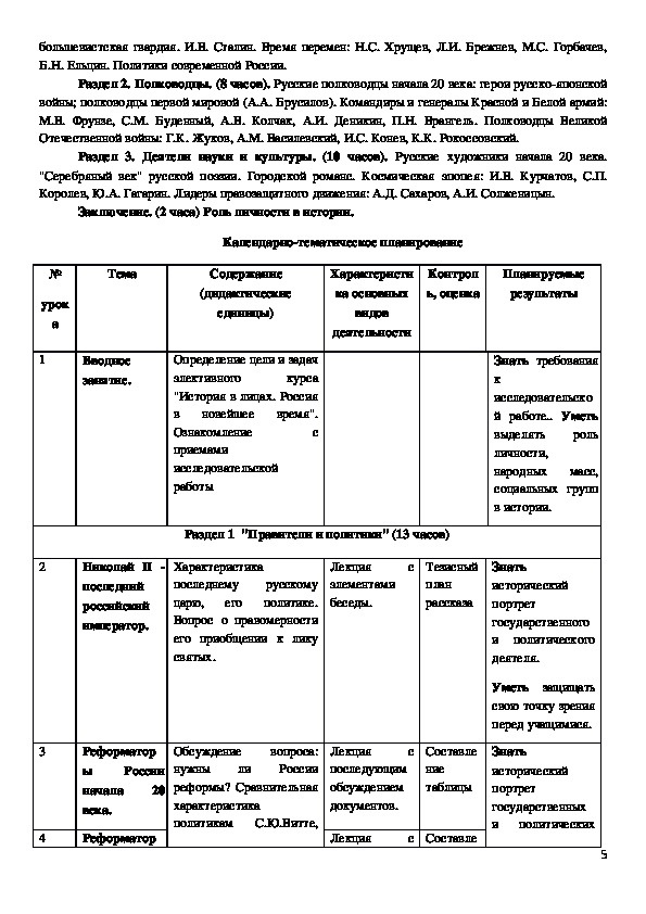 Контрольная работа: Роль личности в истории. В.И. Ленин