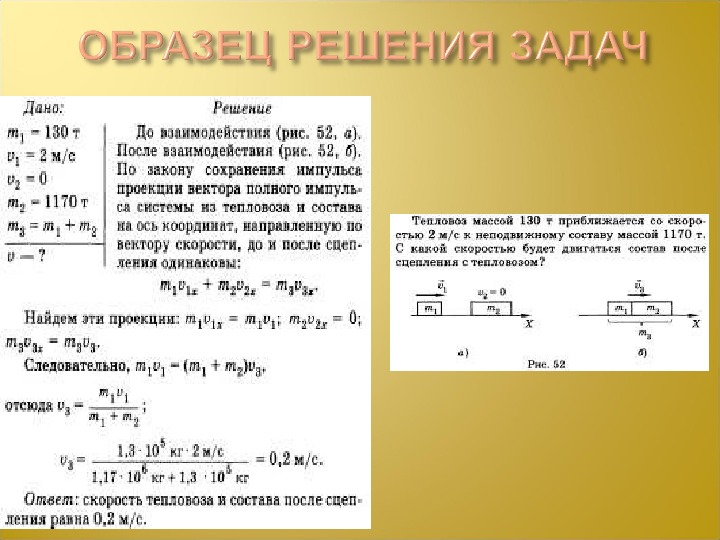 Импульс тела закон сохранения импульса 9 класс презентация