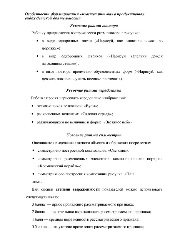 Обложка для материала Формирование чувства ритма