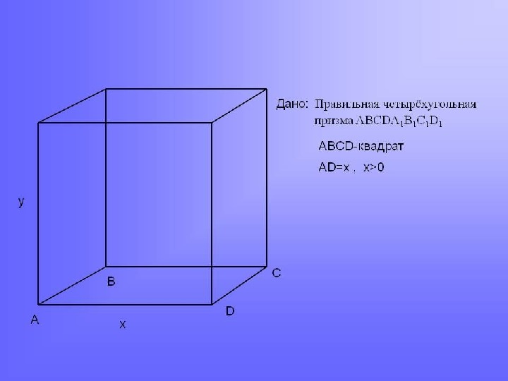 Правильная 4 угольная призма. Правильная четырехугольная Призма. Правильная четырёх угольная Призма. Прямая четырехугольная Призма.