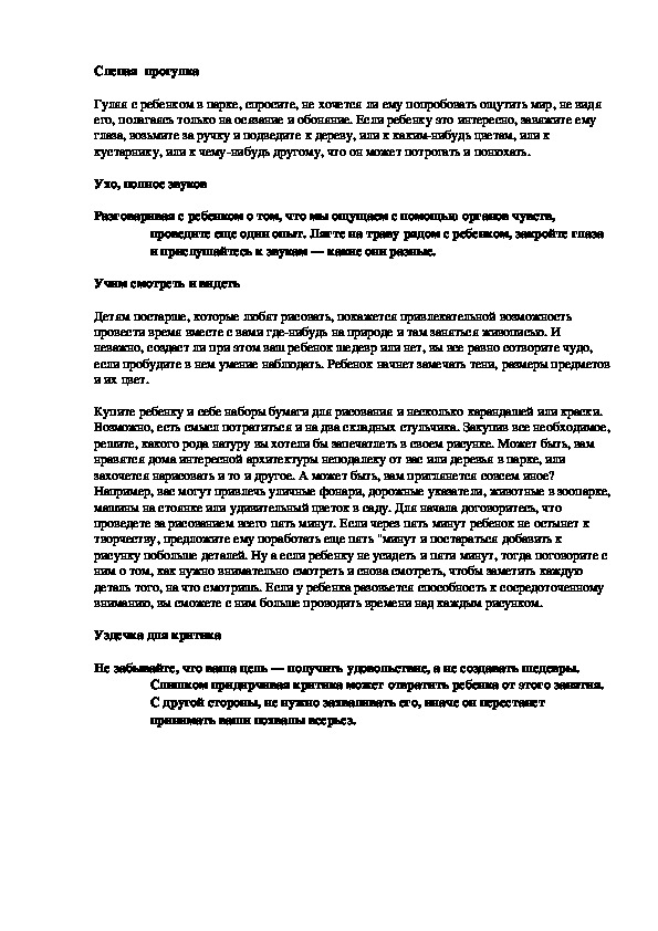 Обложка для материала Слепая  прогулка
