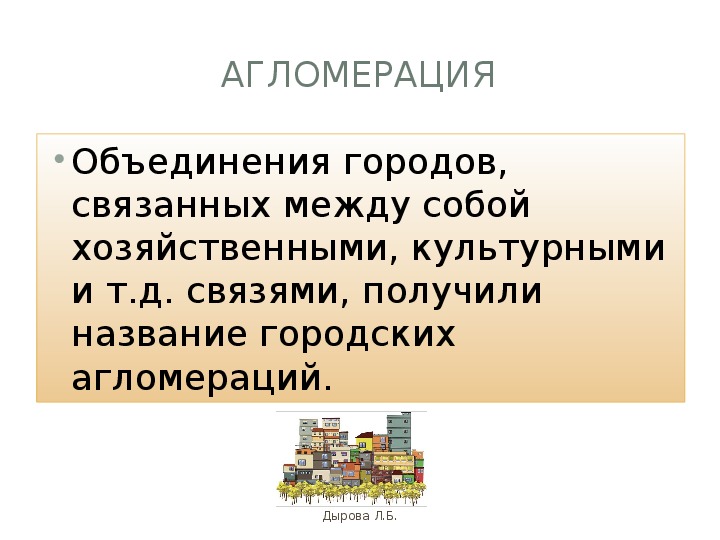 Почему городскую форму расселения принято считать основной